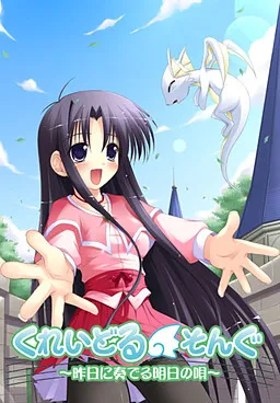 Cradle Song ~Kinou ni Kanaderu Ashita no Uta~