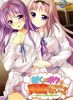 Boku ga Boku ni Koufun Suru Wake ga Nai! ~Onee-chan no Otouto Josou Kyouiku~
