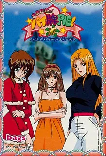 Omatase! Pai Pai Pie! Christmas Special