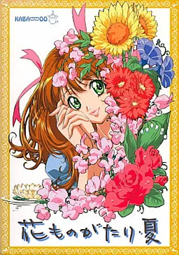Hana Monogatari - Natsu