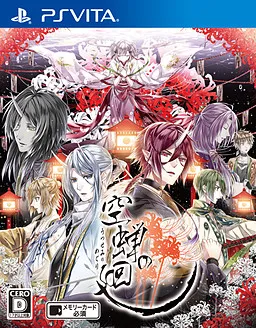 Utsusemi no Meguri