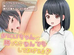 Onii-chan ga Kattara Nandemo Shite Ageru yo?