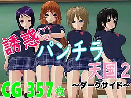 Yuuwaku Panchira Tengoku 2 ~Dark Side~