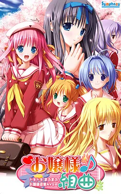 Ojou-sama Kumikyoku