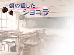 Boku no Aishita Chocolate