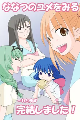 Nanatsu no Yume o Miru