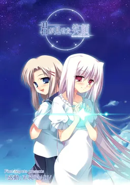 Kimi ga Miseta Egao - The Love Illusion in Summer -