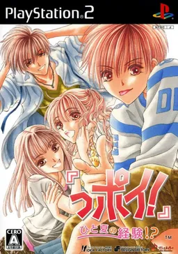 "ppoi!" Hitonatsu no Keiken!?