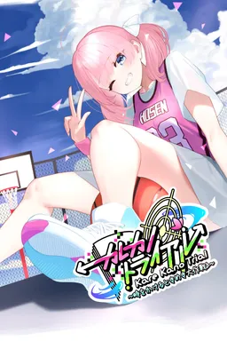 KareKano Trial ~Toki o Kakeru Tokimeki Daisakusen♪~