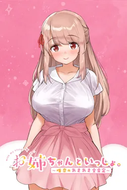 With an Older Girl ~Yuina's Sweet Encouragement~