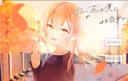 Shiroi Hana wa Boku ni '' o Tsugete Iru