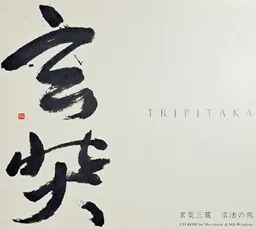 Genshousanzou Guhou no Tabi - TRIPITAKA
