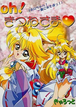 Oh! Kitsune-sama☆