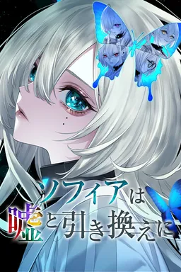 Sofia in Exchange for Lies