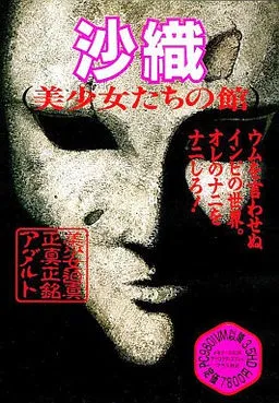 Saori -Bishoujo-tachi no Yakata-