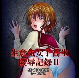 Namaiki Joshikousei Ryoujoku Kiroku II