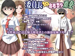 Iinchou to Omocha Kaihatsu