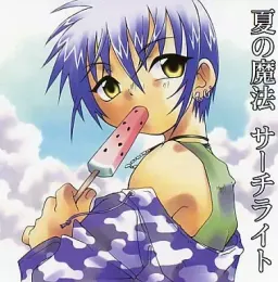 Natsu no Mahou SEARCH LIGHT