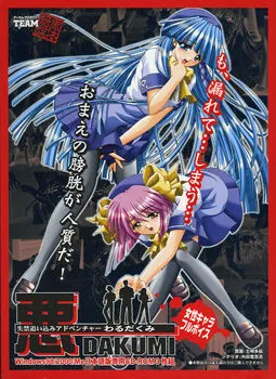 Waru Dakumi