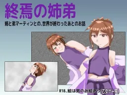 Shuuen no Kyoudai
