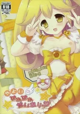 Yayoi no Pikapika Diary