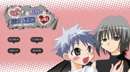 Haine to Rikuto to Mittsu no Sentaku (Ecchi）