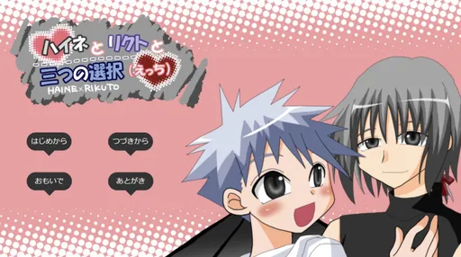 Haine to Rikuto to Mittsu no Sentaku (Ecchi）