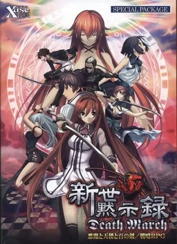 Shinsei Mokushiroku ~Death March~