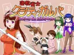 Mikkyou Mahjong Kshity-Gurpa