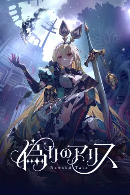 The False Alice -Retold Tale-