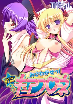 Osawagase! Kaitou Cure Flowne