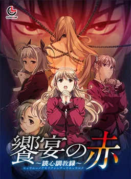 Ryoujoku Gakuenchou / Dorei Club ~Dokushin Choukyouroku~