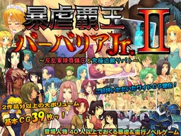 Bougyaku Shougun Barbaria Jr. II ~Hanrangun Ryoujoku Chinatsu to Kyuukyoku Kinshin Sabato~