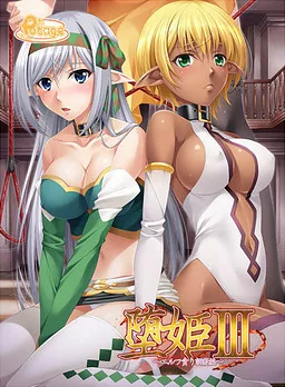 Otome 3 ~Elf Musabori Choukyou Hen~