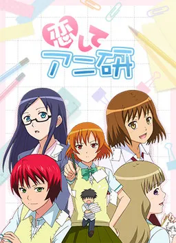 Koi Shite Aniken