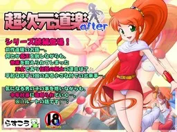 Choujigen Douraku after