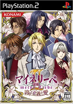 Meine Liebe II ~Hokori to Seigi to Ai~