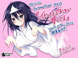 Bakete Deru Hodo Aishiteru