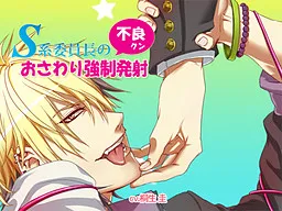 Sadistic Class Rep Touches and Makes a Delinquent Cum