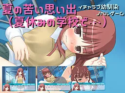 Natsu no Nigai Omoide (Natsuyasumi no Gakkou de...)