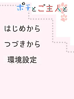 Pochi to Goshujin to