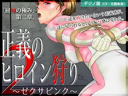 Seigi no Heroine Kari 2~Zexa Pink~
