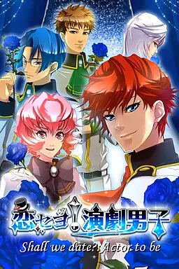 Koiseyo! Engeki★Danshi