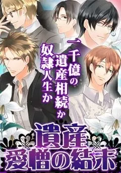 Isan -Aizou no Ketsumatsu-