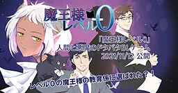 Maou-sama Level 0