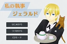 Watashi no Shitsuji Gerard