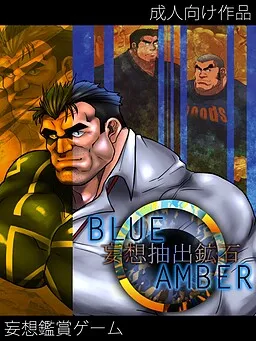 BLUE AMBER -Mousou Chuushutsu Kouseki-