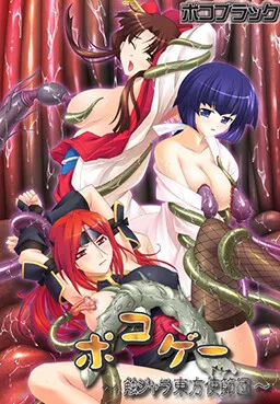 Pokoge ~Touhou Shisetsudan Ryoujokuki~