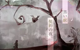 Kuroi Shishi to Keiyaku no Yoru