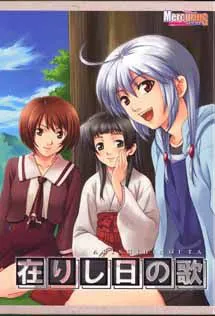 Arishi Hi no Uta
